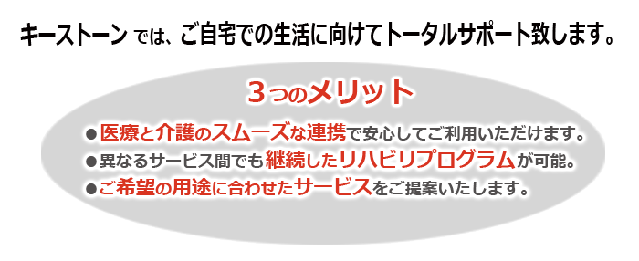 k－ストーンの３つのメリット