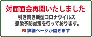 対面面会再開のお知らせ