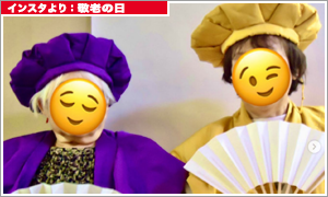 インスタより 敬老のお祝い