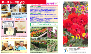 キーストーンだより 2025年7月号