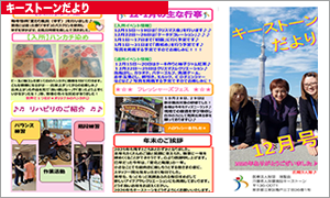 キーストーンだより 2025年12月号
