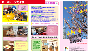 キーストーンだより 2026年3月号