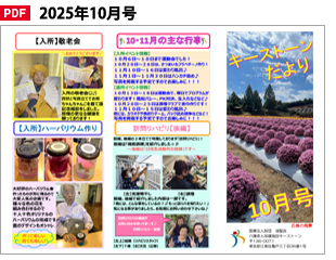 キーストーンだより2025年10月号