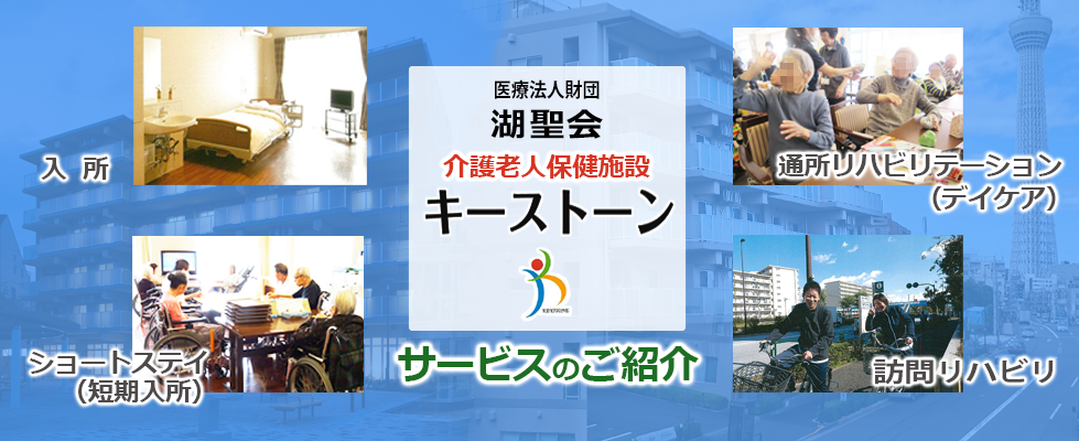 キーストーンのサービス紹介