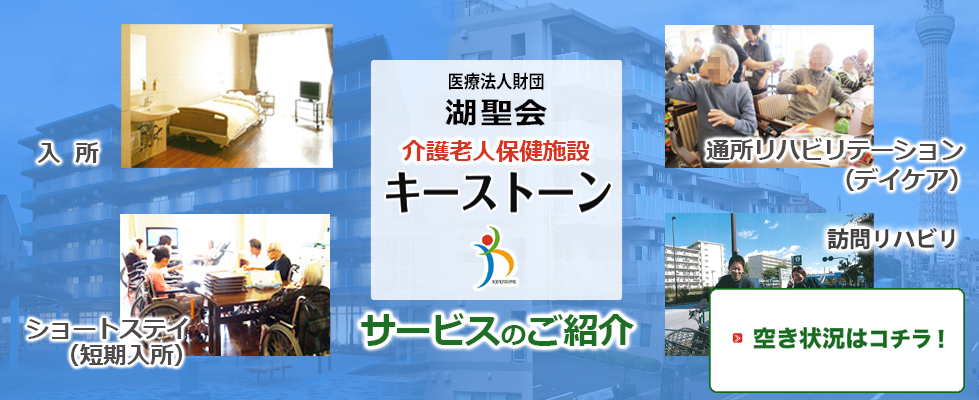 キーストーンのサービス紹介・ご利用状況ご案内